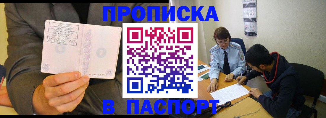 временная регистрация надежно в Исилькуле